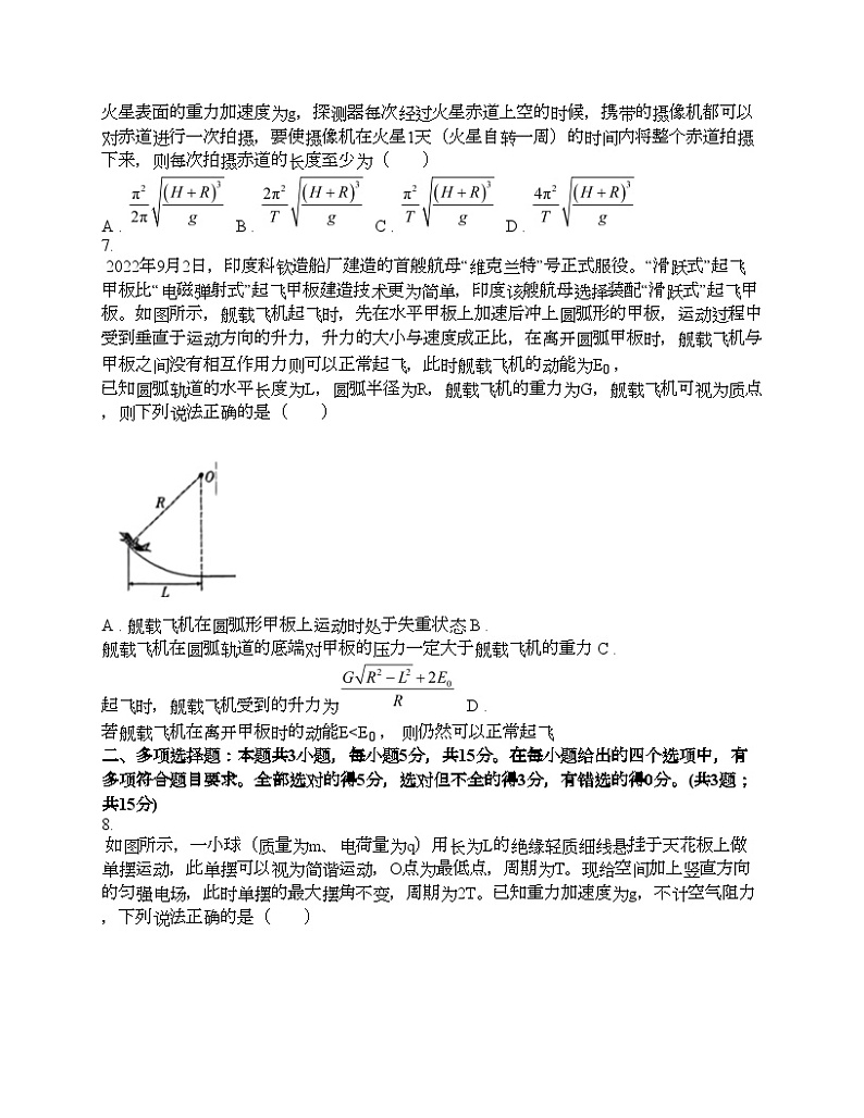 贵州省黔西南州部分学校2023-2024学年高三下学期物理一模试卷03