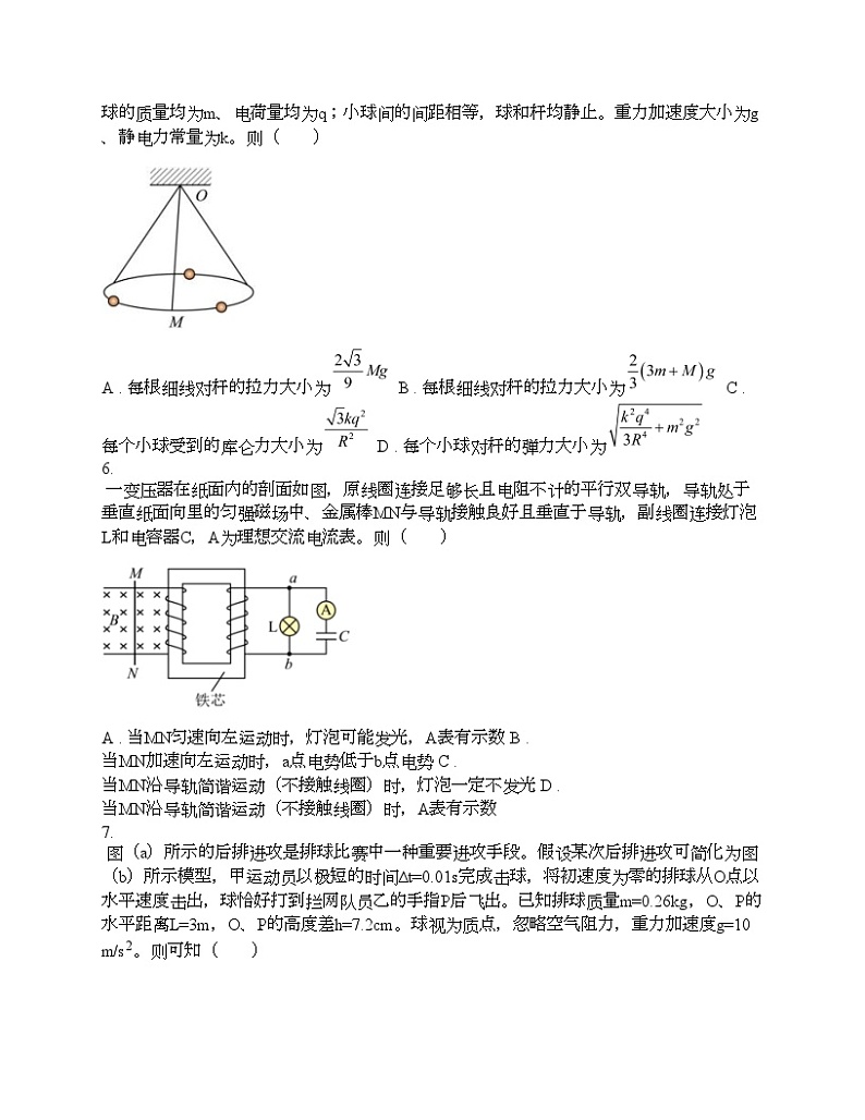 四川省广安市等九市联考2024届高三下学期物理第二次诊断性考试理综试题03