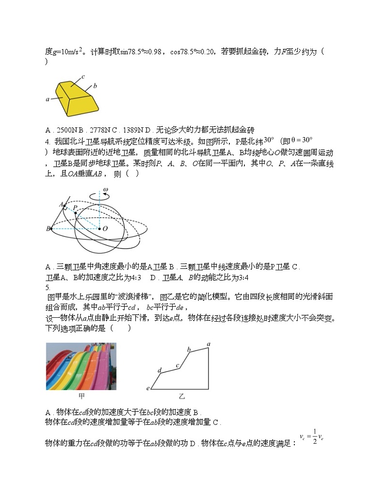 湖南省衡阳市第八名校2024届高三下学期4月模拟预测物理试题第2页