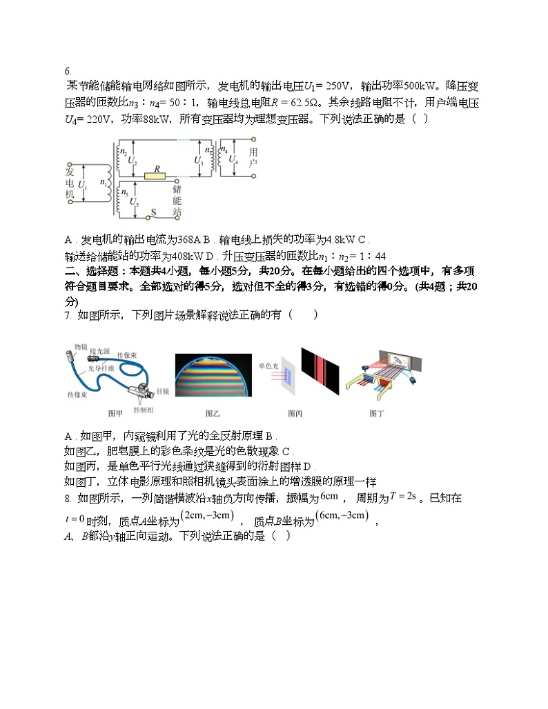 湖南省衡阳市第八名校2024届高三下学期4月模拟预测物理试题第3页