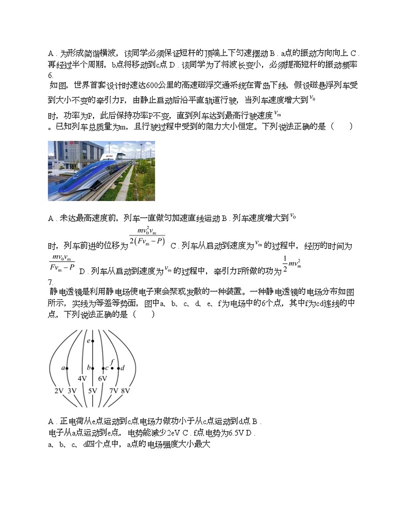 贵州省遵义市第四名校2023-2024学年高三下学期物理一模试题第3页