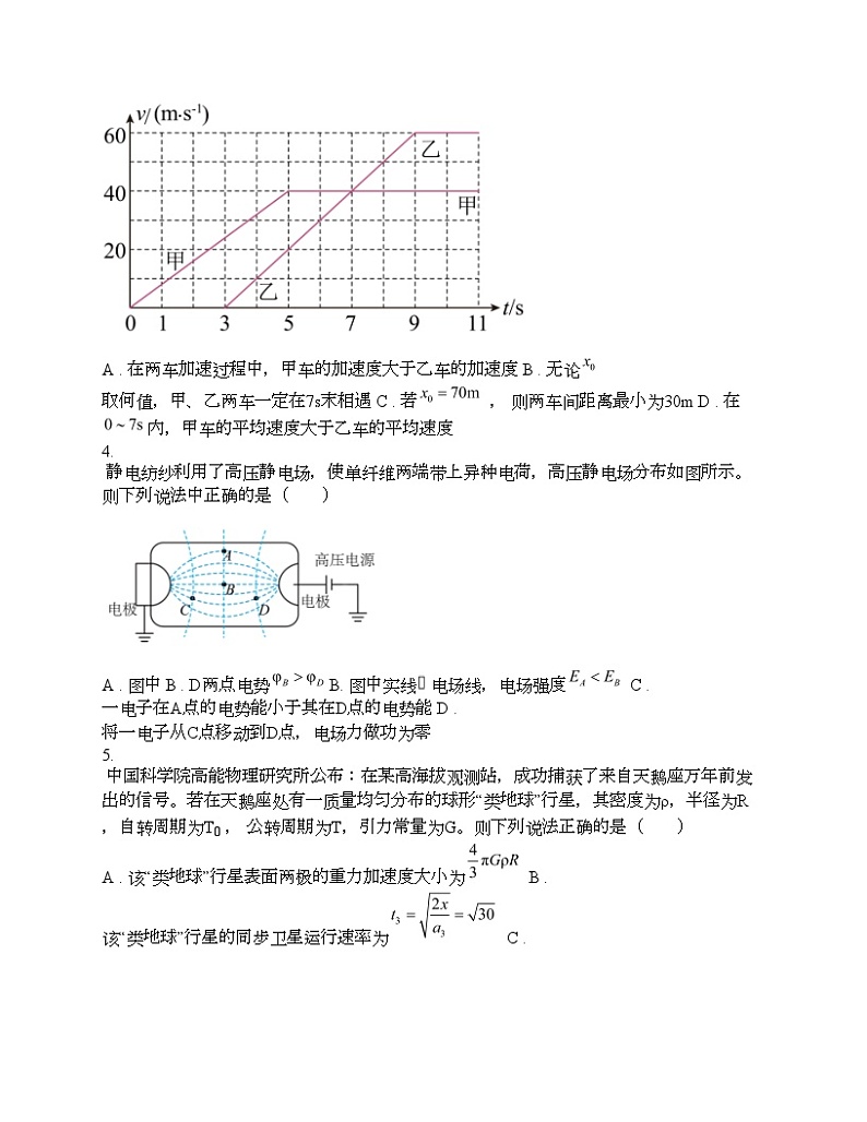 四川省内江市2024届高中第三次理科综合物理模拟考试第2页
