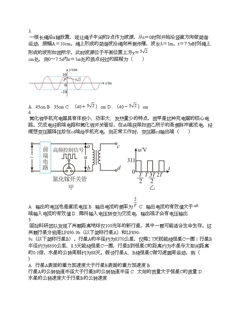 湖南省长沙市雅礼名校2024年高考物理模拟试卷（4月份）02