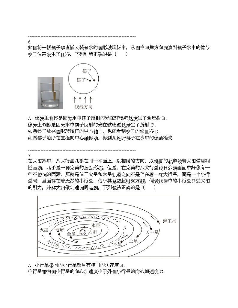 浙江省2024年高考考前高三物理一模信息必刷卷02第3页