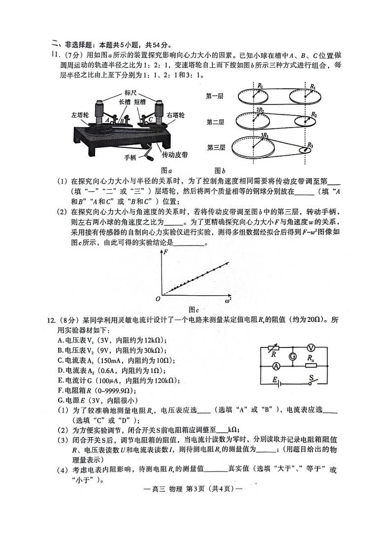2024届江西省南昌市高三第三次模拟考试物理试卷+答案（南昌三模）第3页