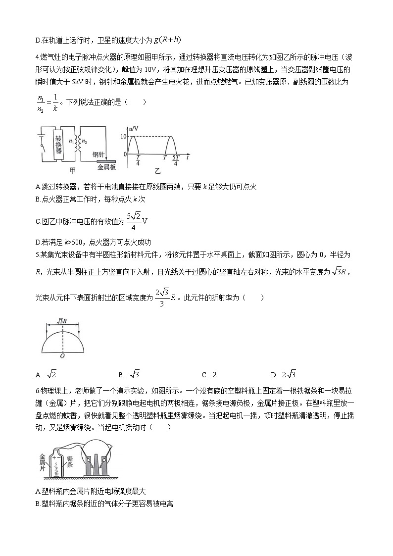 2024届黑龙江省百师联盟高三下学期联考三（三模）物理试题第2页