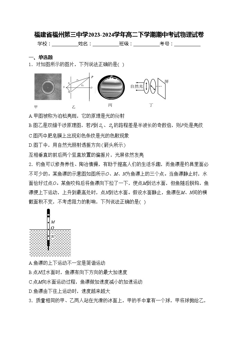 福建省福州第三中学2023-2024学年高二下学期期中考试物理试卷(含答案)01
