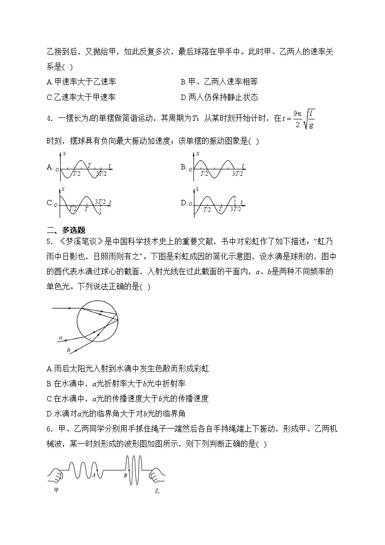 福建省福州第三中学2023-2024学年高二下学期期中考试物理试卷(含答案)02