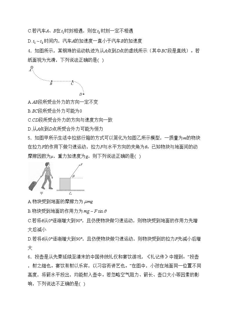 广东省河源市部分学校2023-2024学年高一下学期5月期中考试物理试卷(含答案)第2页