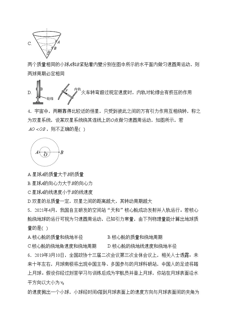 海口市第一中学2023-2024学年高一下学期期中考试物理（B卷）试卷(含答案)02