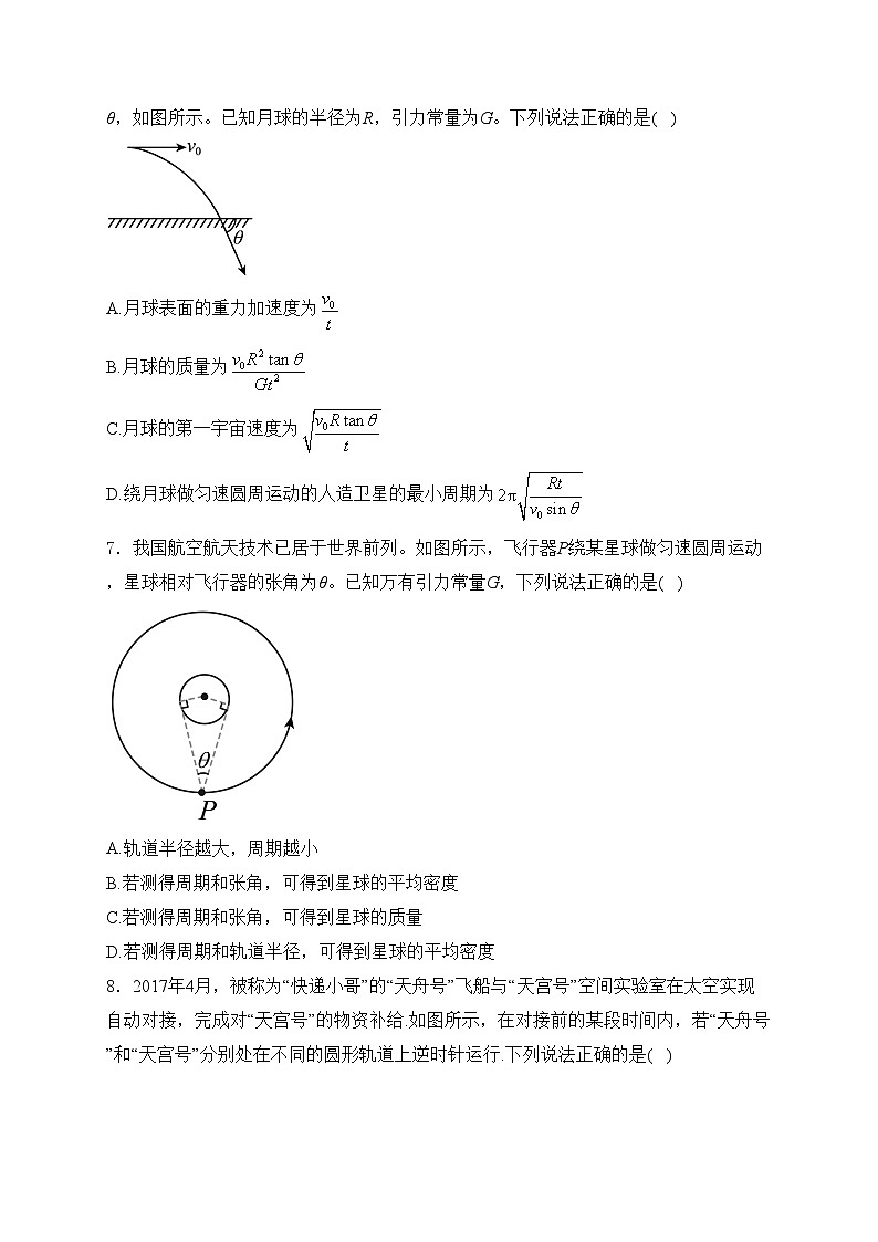 海口市第一中学2023-2024学年高一下学期期中考试物理（B卷）试卷(含答案)03