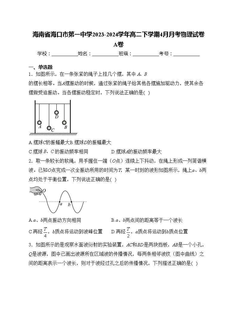 海南省海口市第一中学2023-2024学年高二下学期4月月考物理试卷 A卷(含答案)第1页