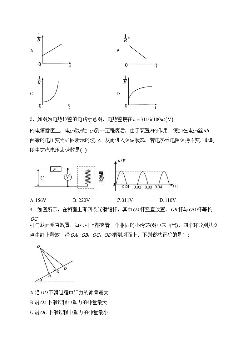 合肥市第八中学2023-2024学年高二下学期期中检测物理（B）试卷(含答案)02