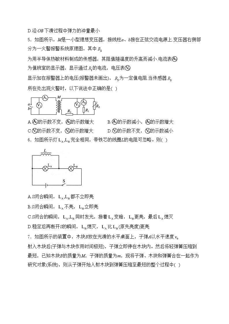 合肥市第八中学2023-2024学年高二下学期期中检测物理（B）试卷(含答案)03