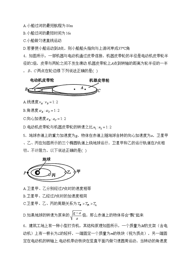 河北省保定市六校2023-2024学年高一下学期期中考试物理试卷(含答案)第2页