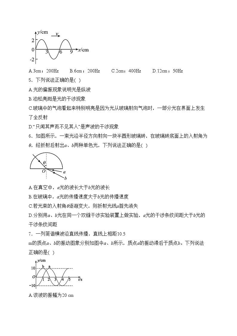 吉林省吉林市部分地区2023-2024学年高二下学期期中考试物理试卷(含答案)第2页