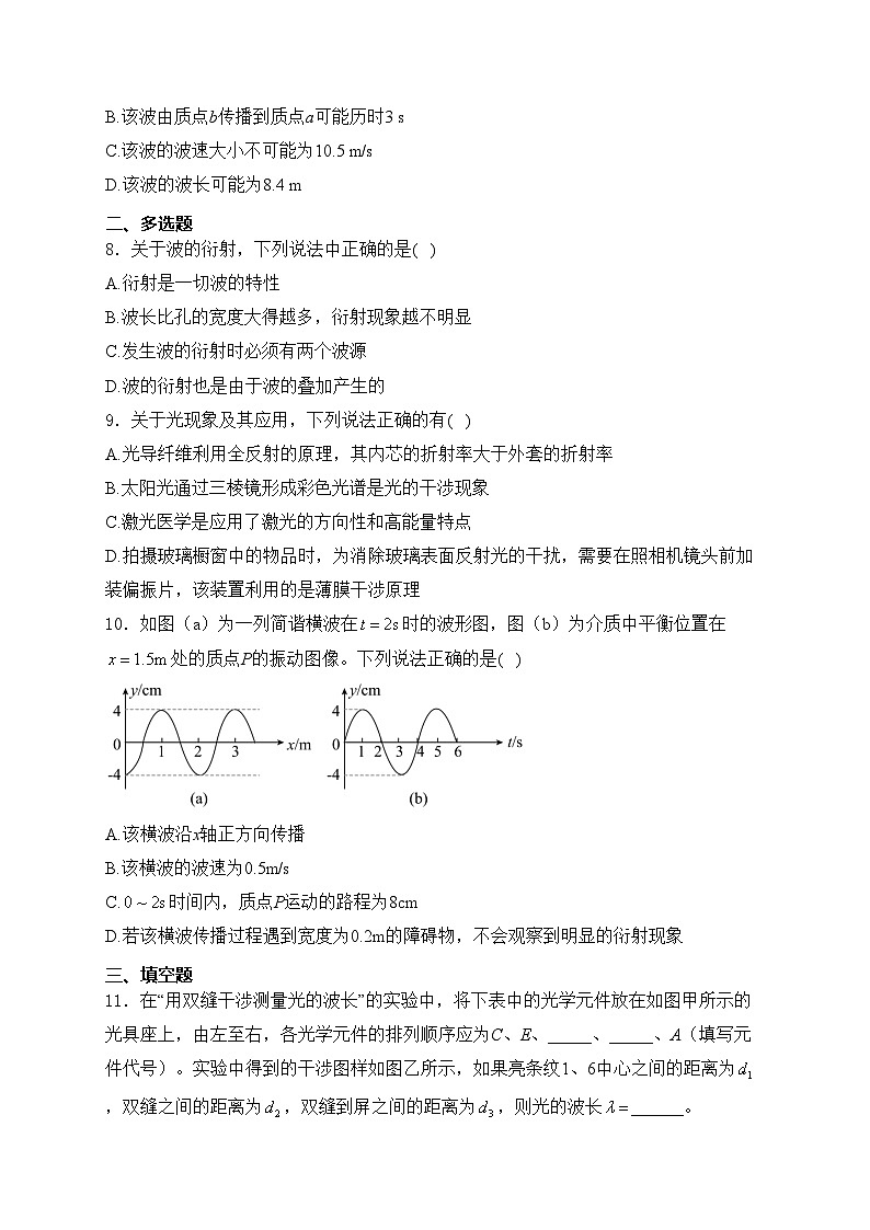 吉林省吉林市部分地区2023-2024学年高二下学期期中考试物理试卷(含答案)第3页