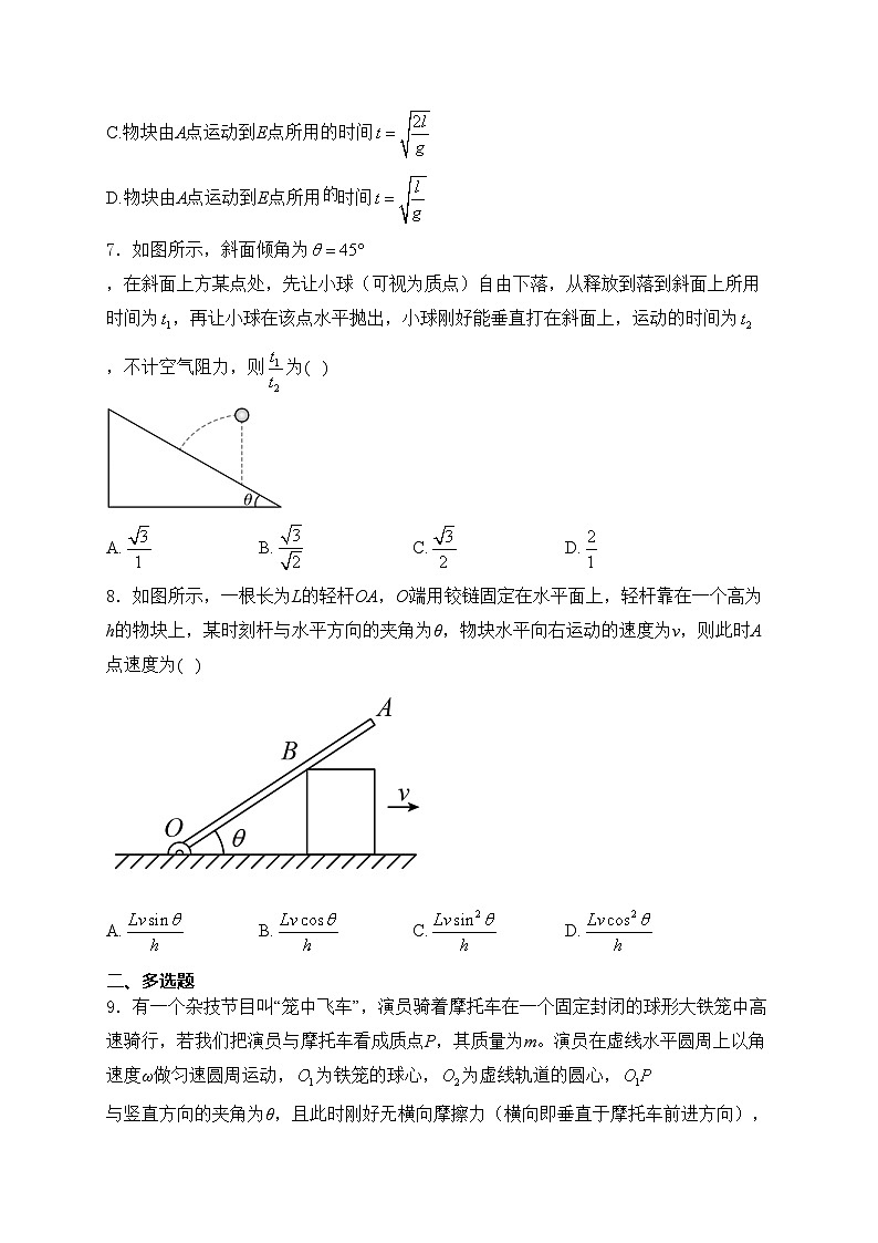 山西省实验中学2023-2024学年高一下学期第二次阶段性测评物理试卷(含答案)03