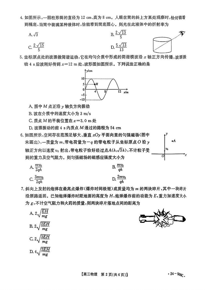 【广东卷】广东省金太阳2024年(届)高三年级下学期5月联考(金太阳24-508C)(5.15-5.17)                     物理试题第2页