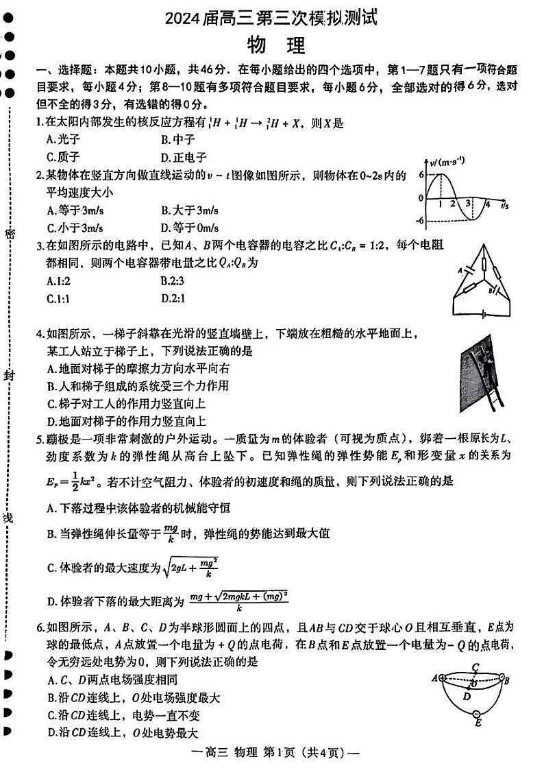 2024届江西省南昌市高三下学期第三次模拟测试物理试题第1页