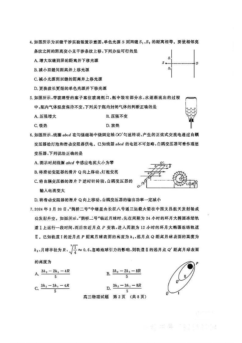 【山东卷】山东省济南市2024年(届)高三高考5月适应性训练(济南三模)(5.14-5.16)                             物理试卷第2页