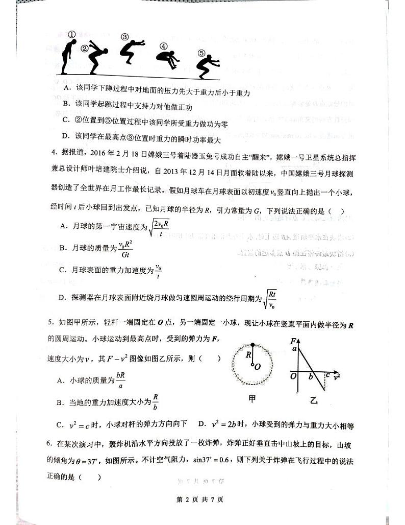 云南省蒙自市红河哈尼族彝族自治州第一中学2023-2024学年高一下学期5月期中物理试题第2页