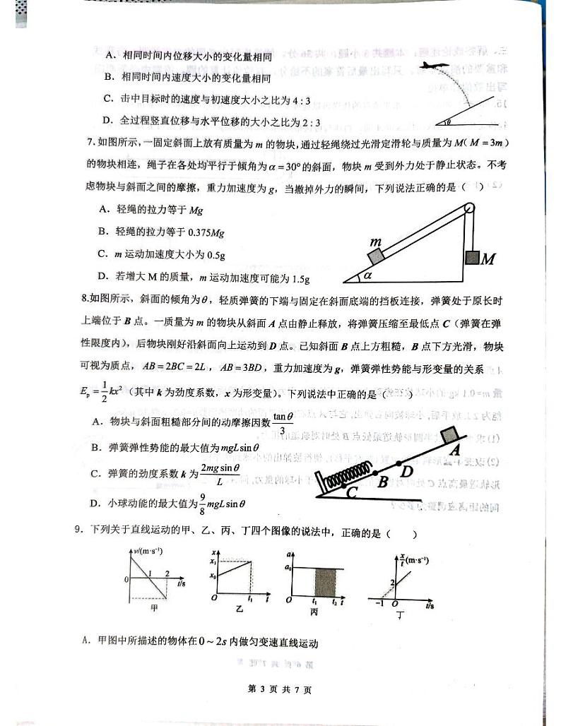 云南省蒙自市红河哈尼族彝族自治州第一中学2023-2024学年高一下学期5月期中物理试题第3页