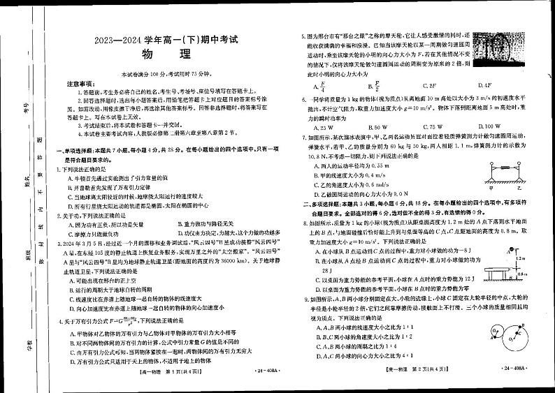 河北省邢台市翰林高级中学等校2023-2024学年高一下学期4月期中考试物理试题01