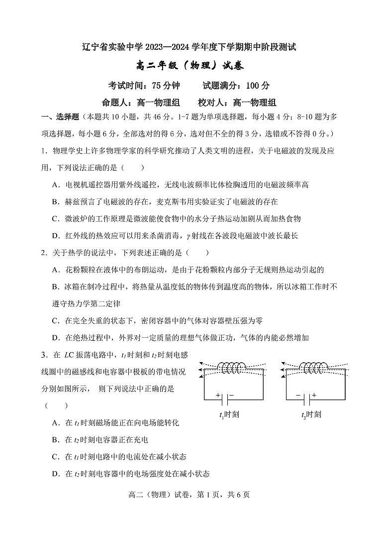 23-24下中高二物理第1页