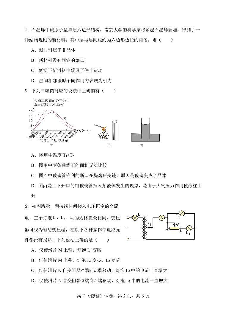 23-24下中高二物理第2页