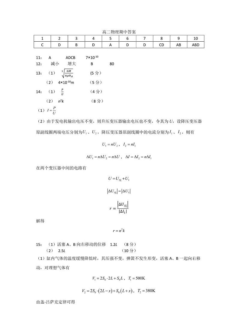 23-24下中高二物理答案第1页