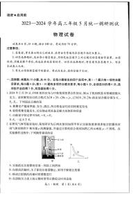 2024江西稳派上进高三年级下学期5月统一调研测试物理试题