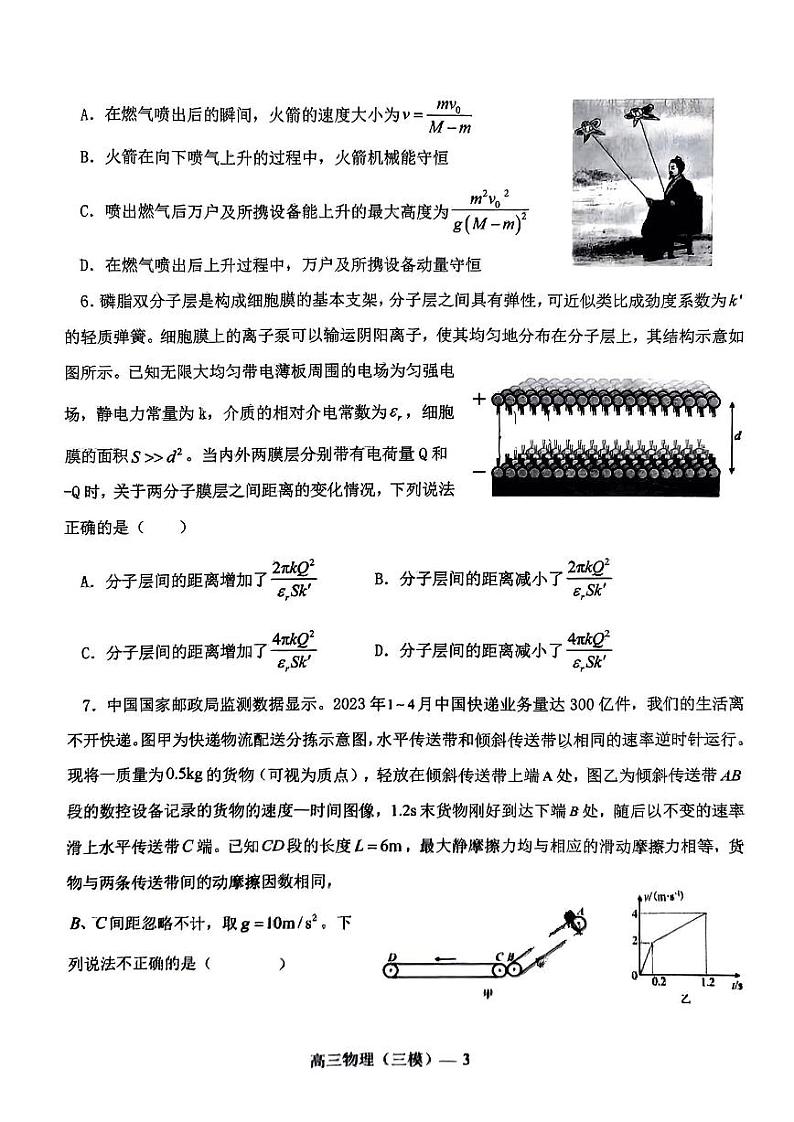 辽宁协作校2023-2024学年高三下学期三模物理试题03