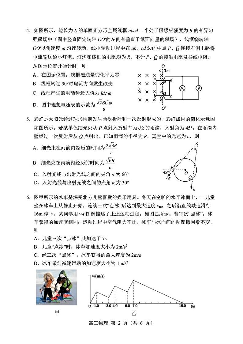 2024届辽宁省沈阳市高三下学期三模物理试卷02
