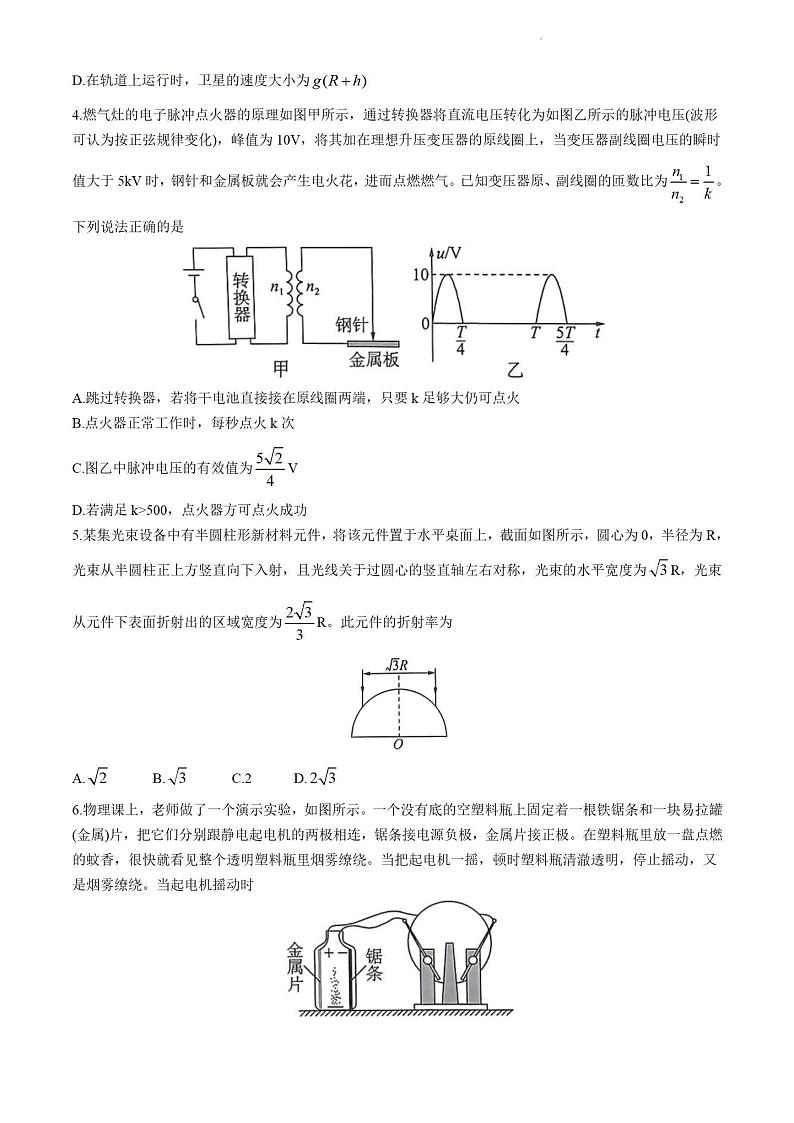 2024届百师联盟高三下学期联考三（三模）物理试题+答案第2页