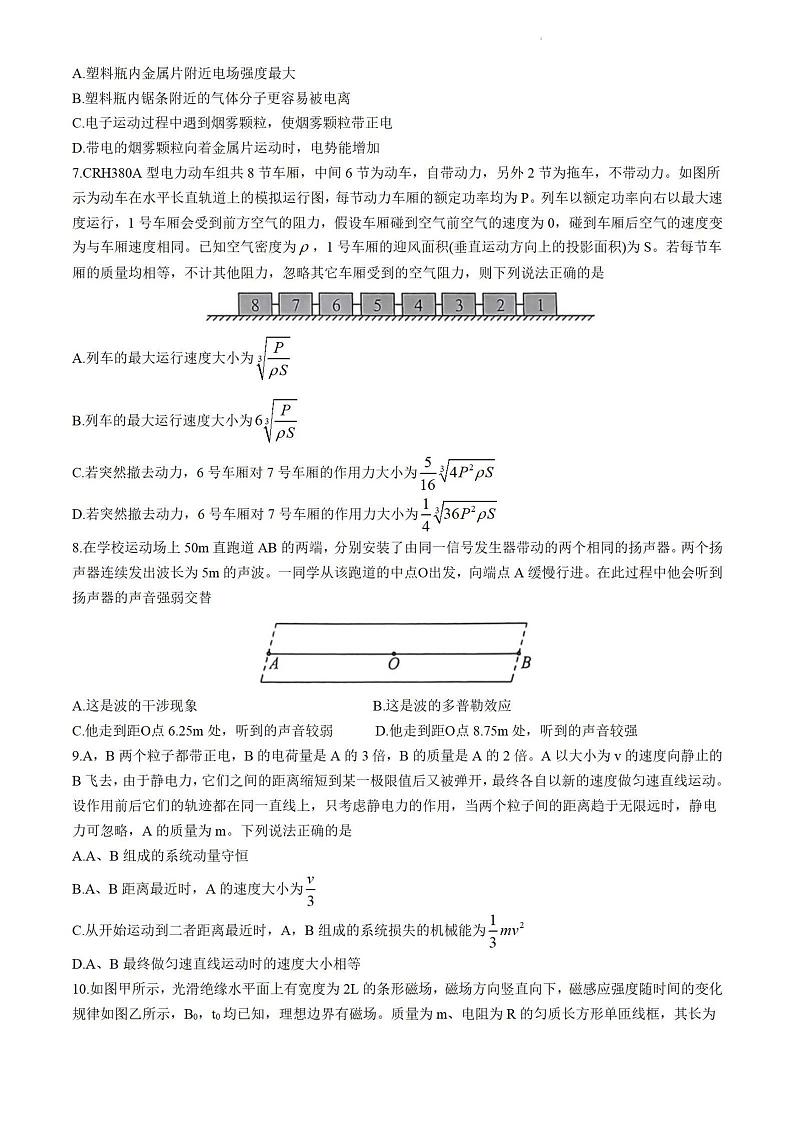 2024届百师联盟高三下学期联考三（三模）物理试题+答案第3页