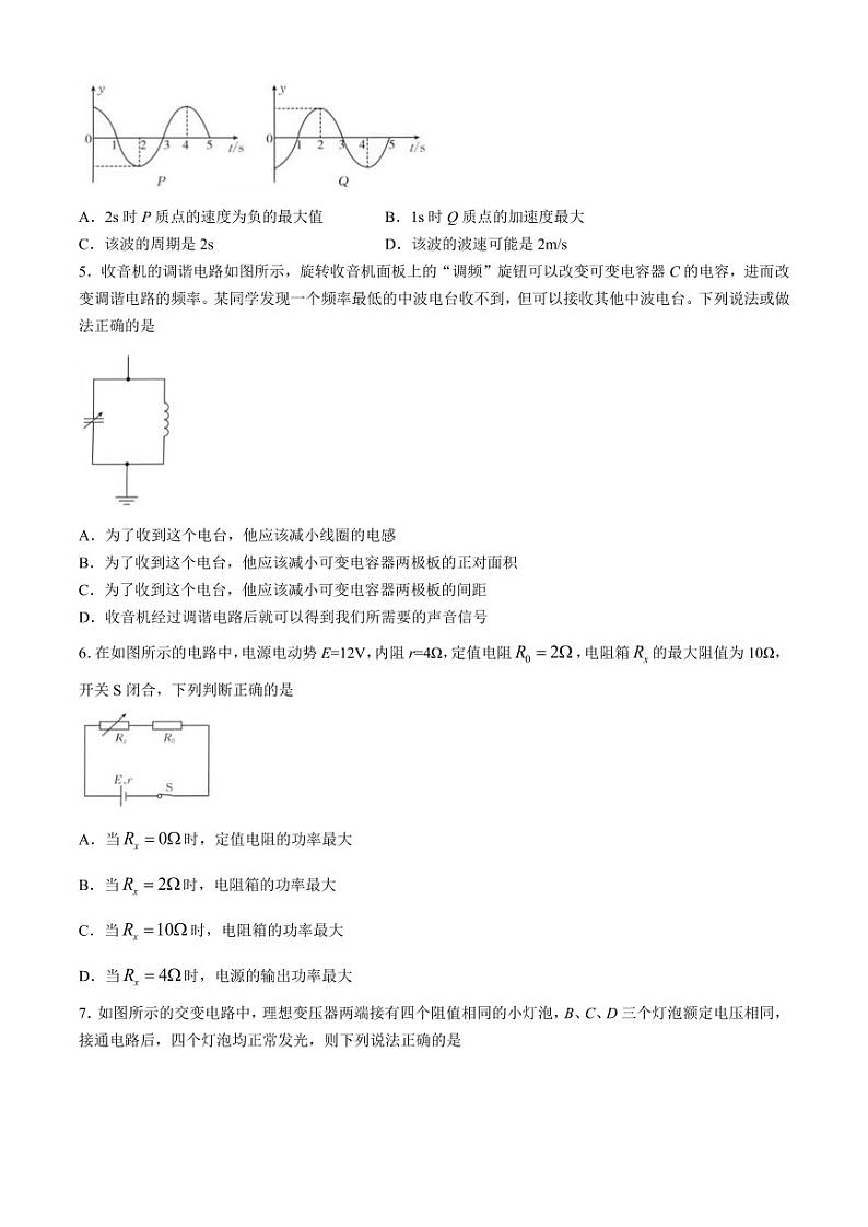 浙江培优联盟2024年高二下学期5月期中考试物理试题+答案02