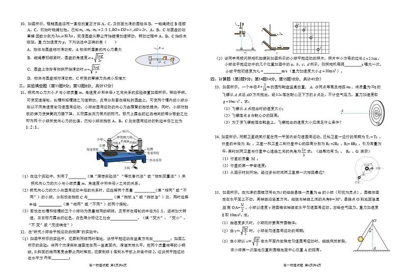 物理-安徽师大附中2023-2024学年高一下学期4月期中试题第2页