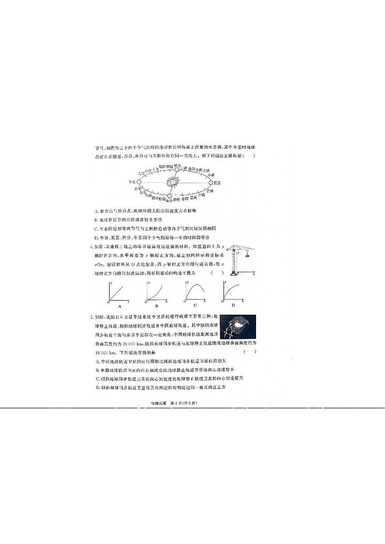 物理-甘肃省天水市2023-2024学年高一下学期5月期中试题02