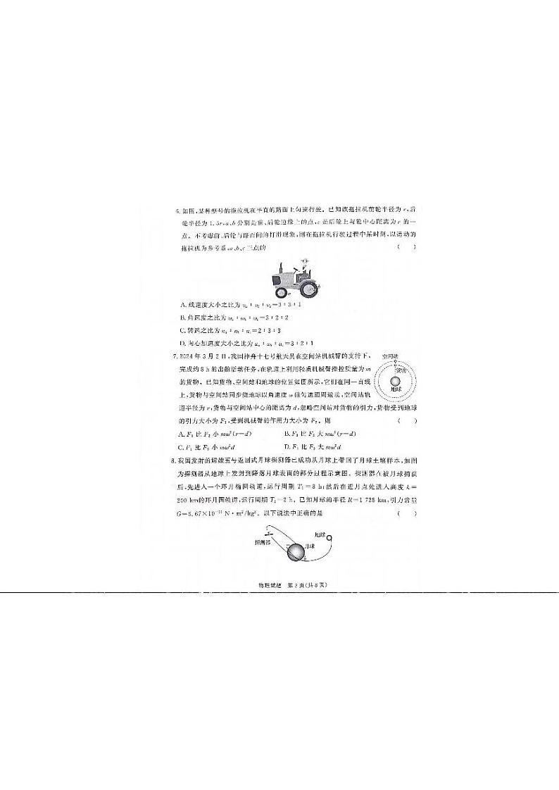 物理-甘肃省天水市2023-2024学年高一下学期5月期中试题03