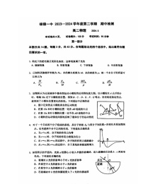 2024北京杨镇一中高二下学期期中物理试卷及答案