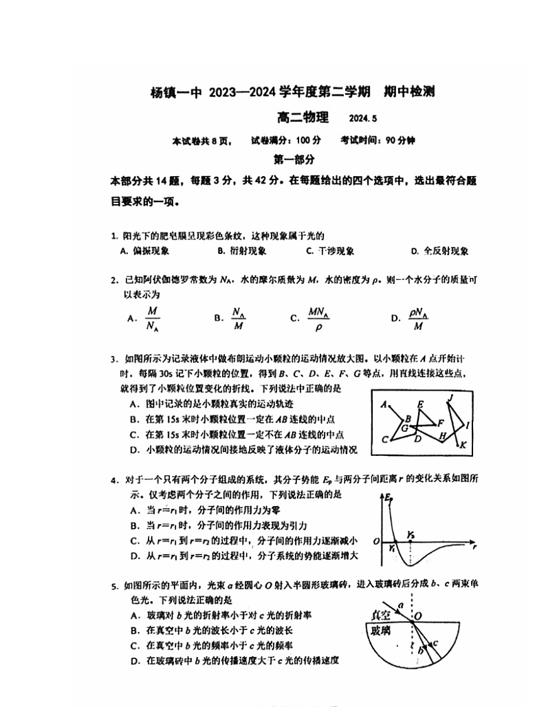2024北京杨镇一中高二下学期期中物理试卷及答案01
