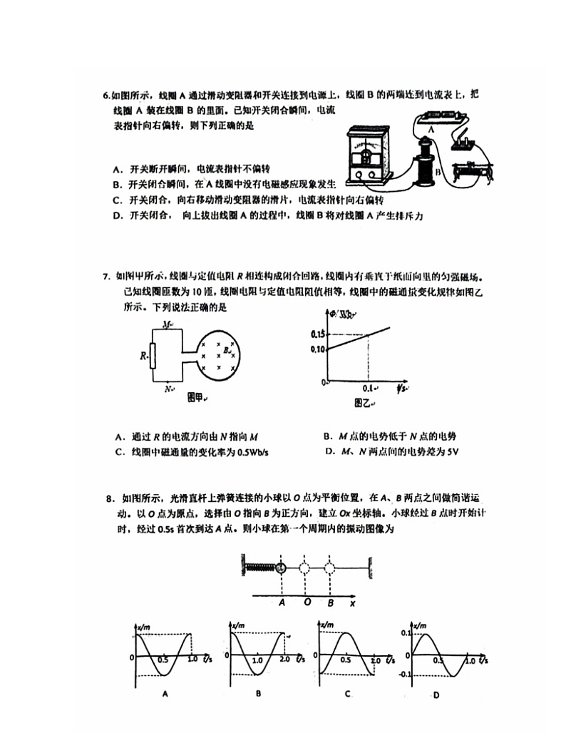 2024北京杨镇一中高二下学期期中物理试卷及答案02