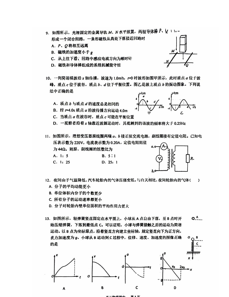 2024北京杨镇一中高二下学期期中物理试卷及答案03