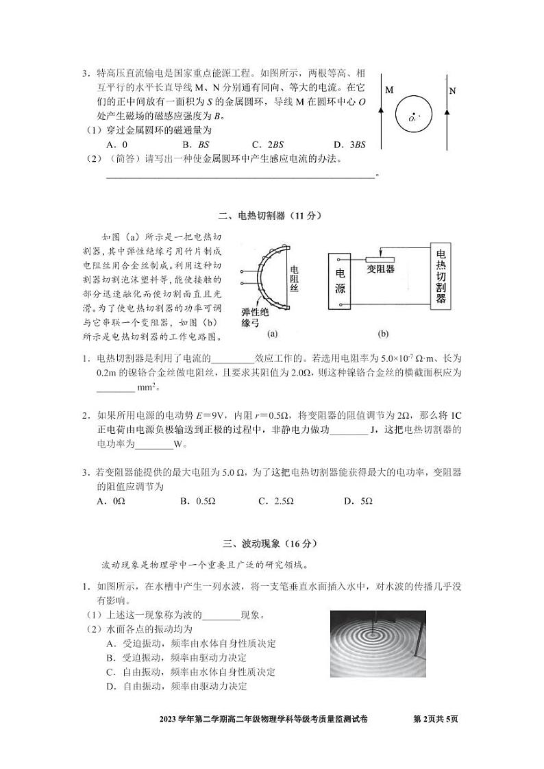 上海市宝山区2023-2024学年高二下学期期中考试物理试卷第2页