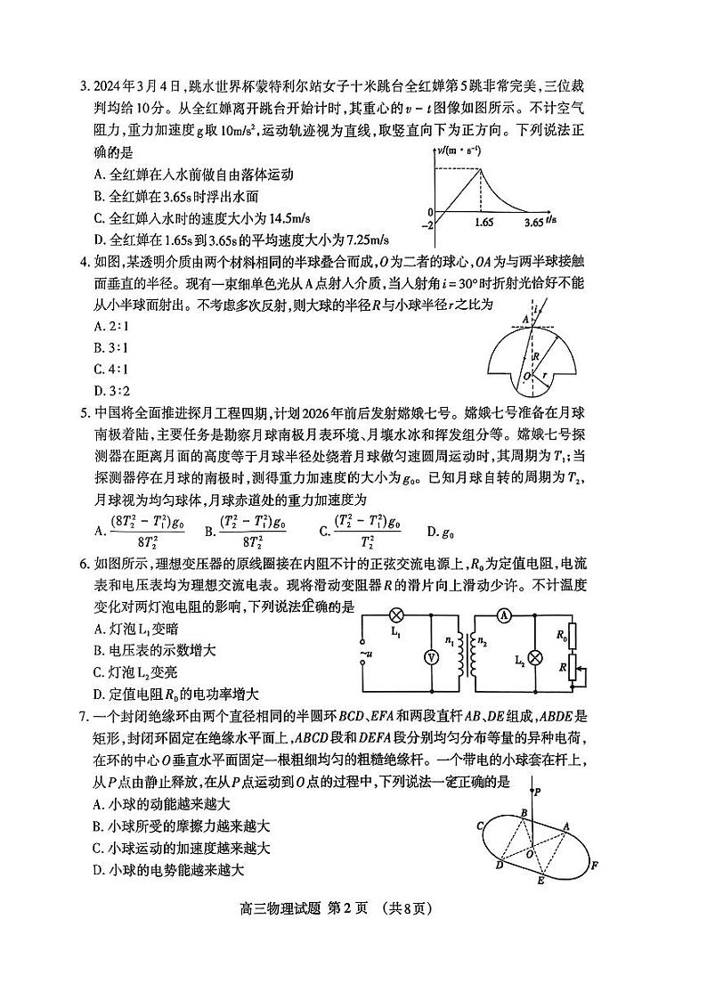 2024届山东省泰安市高三下学期5月四模考试物理试题第2页