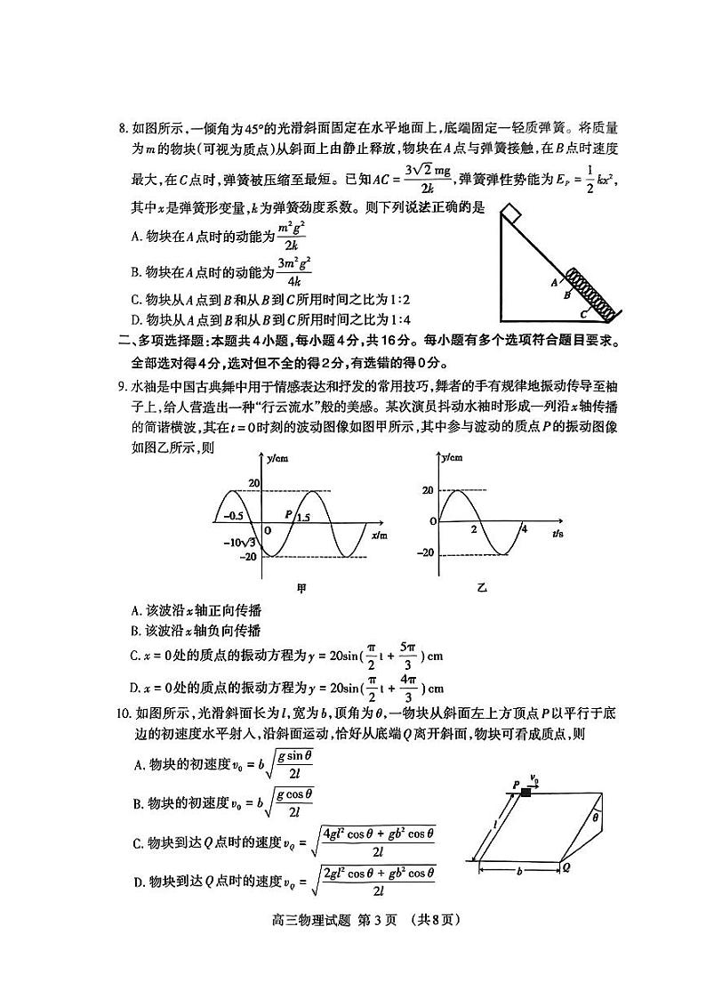 2024届山东省泰安市高三下学期5月四模考试物理试题第3页