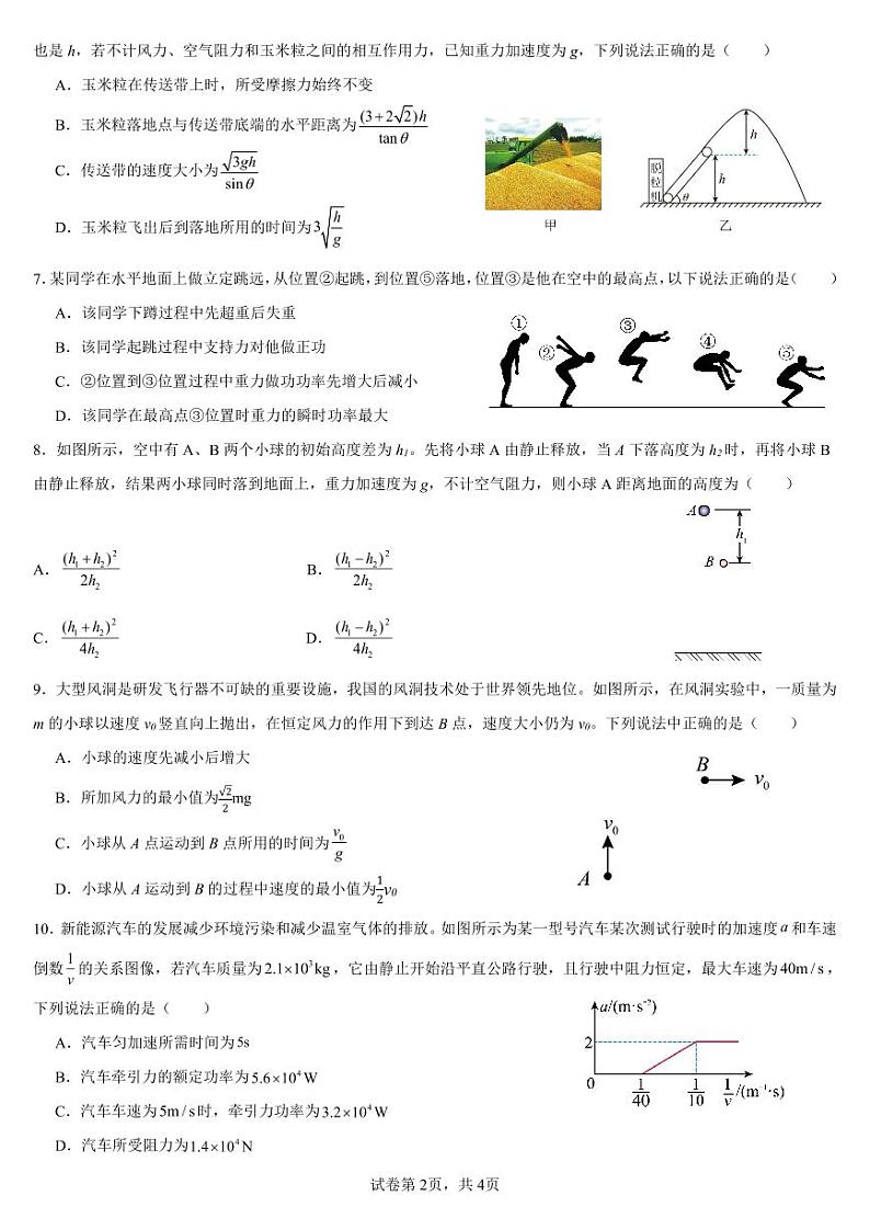 安徽省合肥市第六中学2023-2024学年高一下学期期中考试物理试题第2页