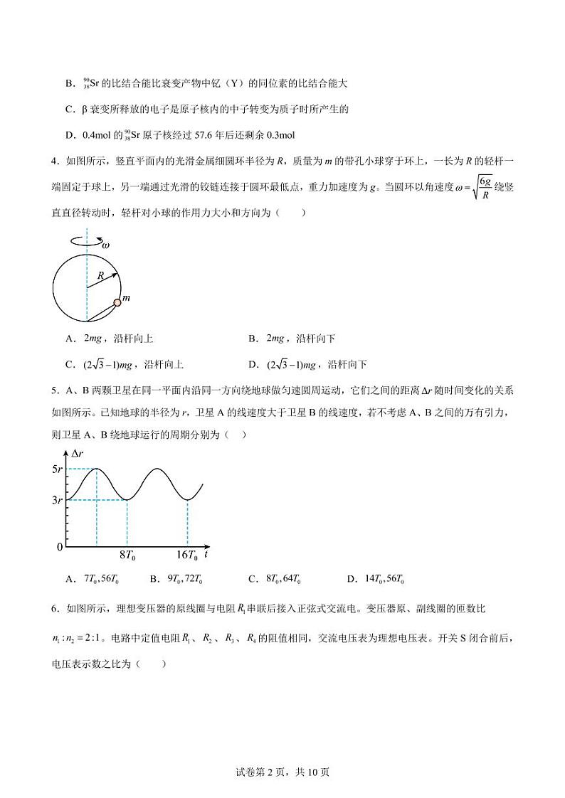 2024届江苏省南京市、盐城市高三下学期三模物理试卷02