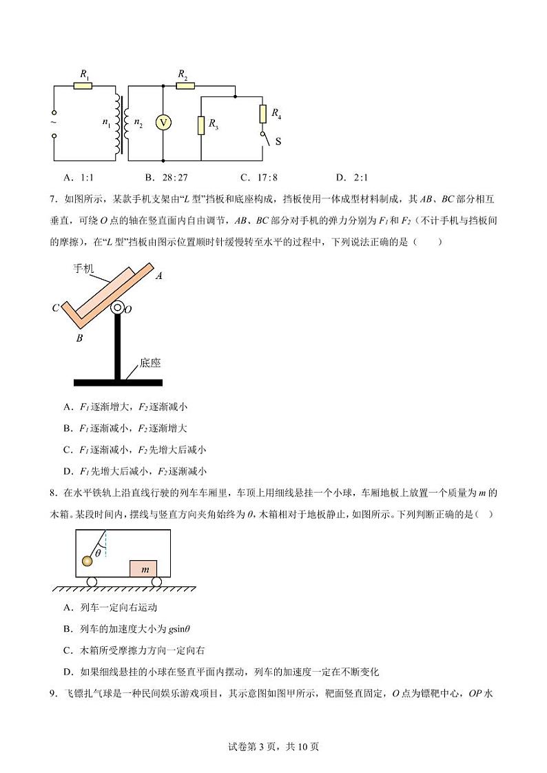 2024届江苏省南京市、盐城市高三下学期三模物理试卷03